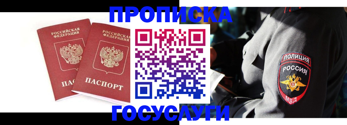 временная регистрация недорого в Соль-Илецке