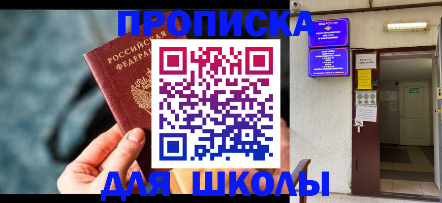 временная прописка в Соль-Илецке